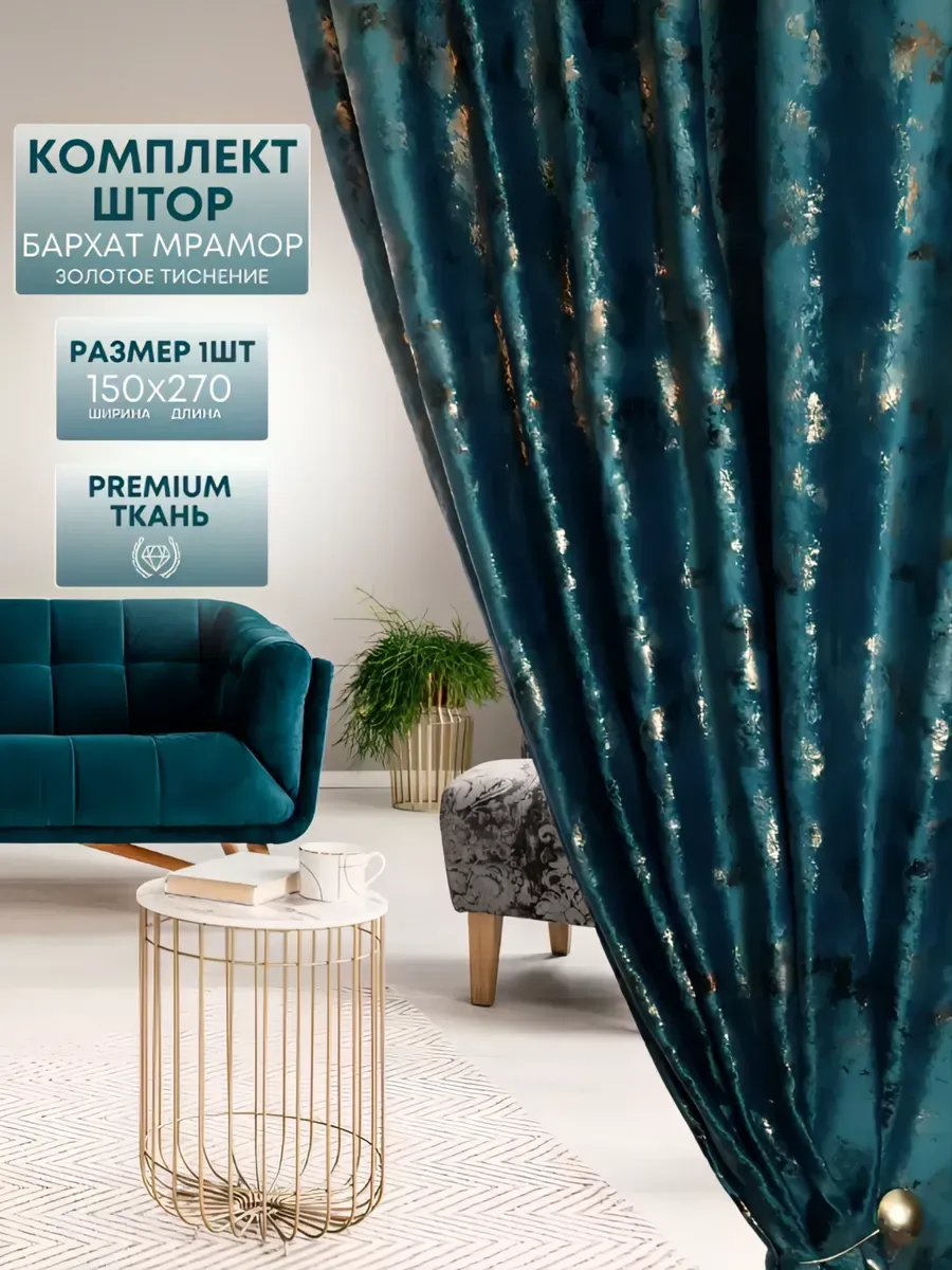 Шторы 300*270 бархатный мрамор с золотом