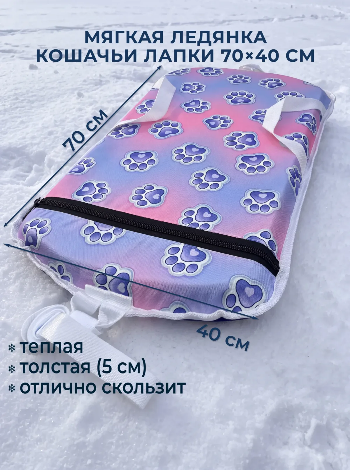 Ледянка мягкая зимняя "Скат" 70x40x5 см прямоугольная детская, с ручками для катания с горки (кошачьи лапки)
