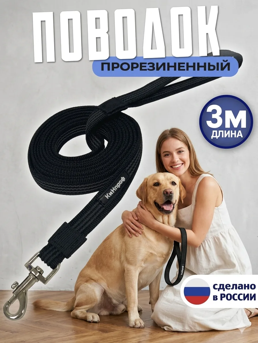 Поводок для собак 3 метра
