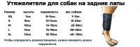 Утяжелители для собак на Передние лапы