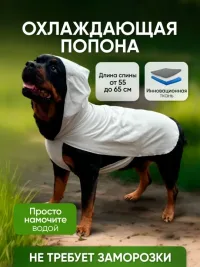 Попона охлаждающая для собак