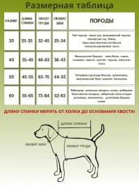 Попона охлаждающая для собак