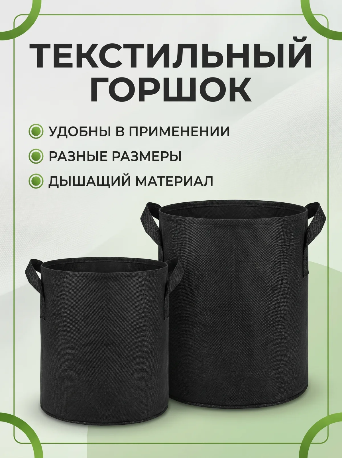 Горшок текстильный для растений