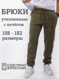 Брюки спортивные утепленные с начесом