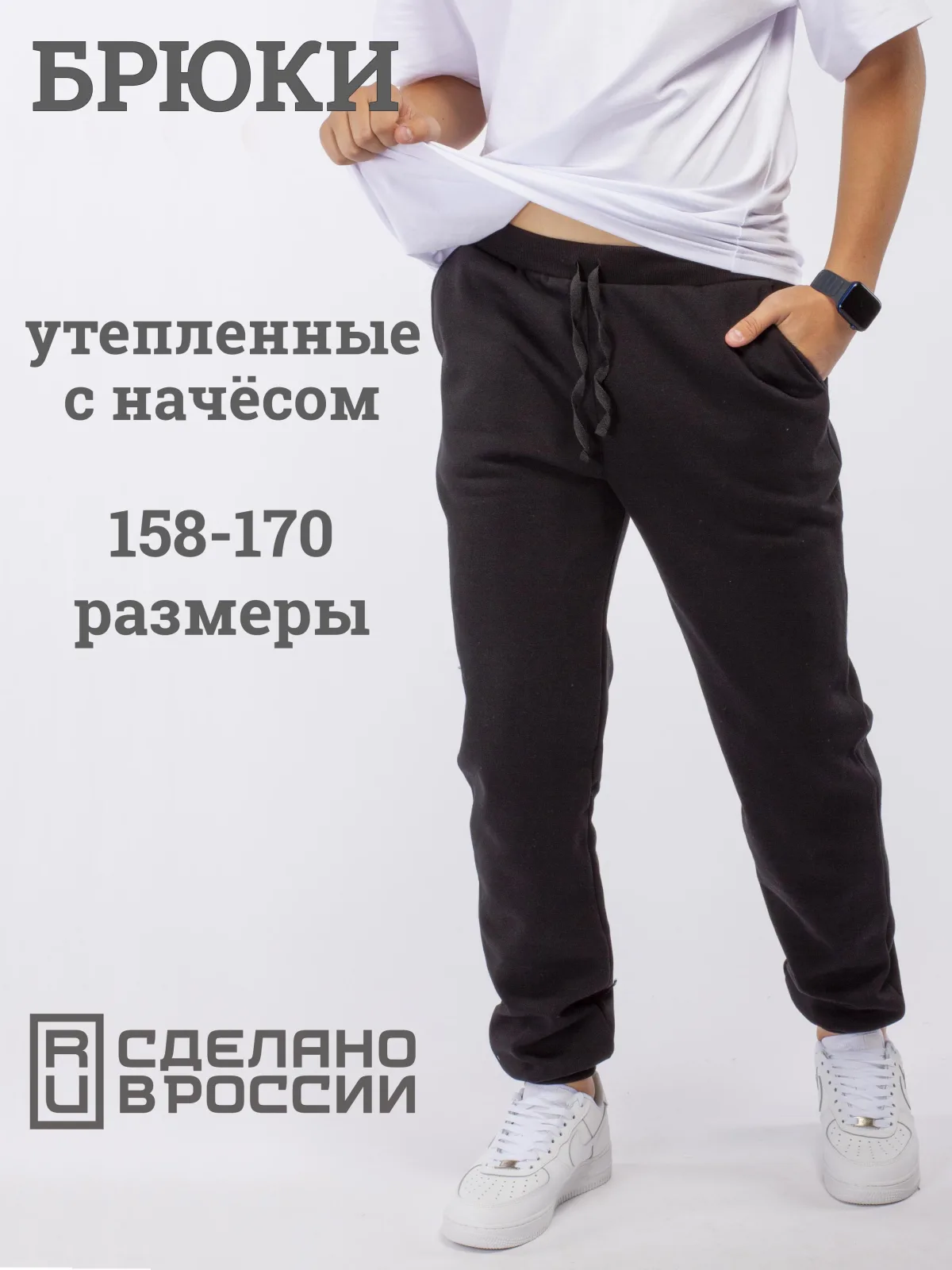 Брюки спортивные утепленные с начесом