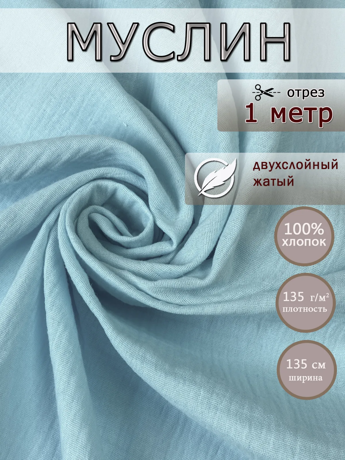 Муслин двухслойный бирюзовый