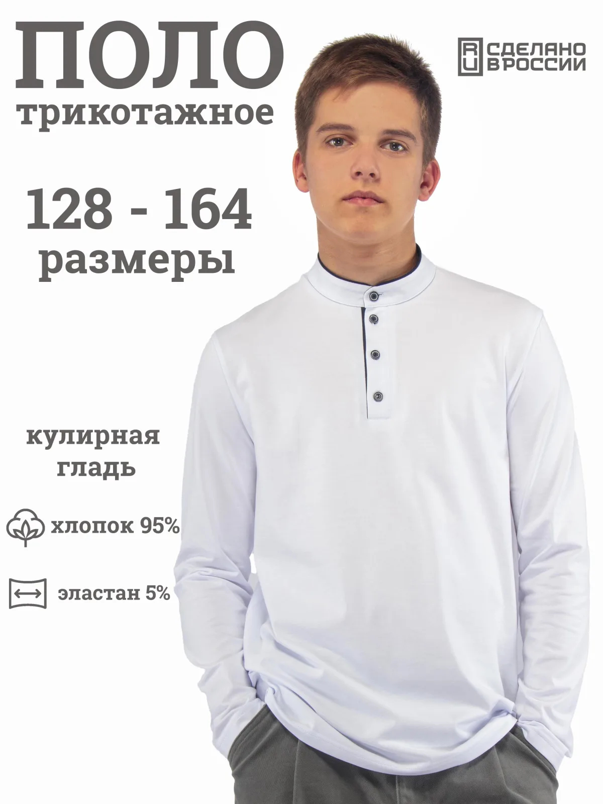 Трикотажная рубашка поло для мальчика