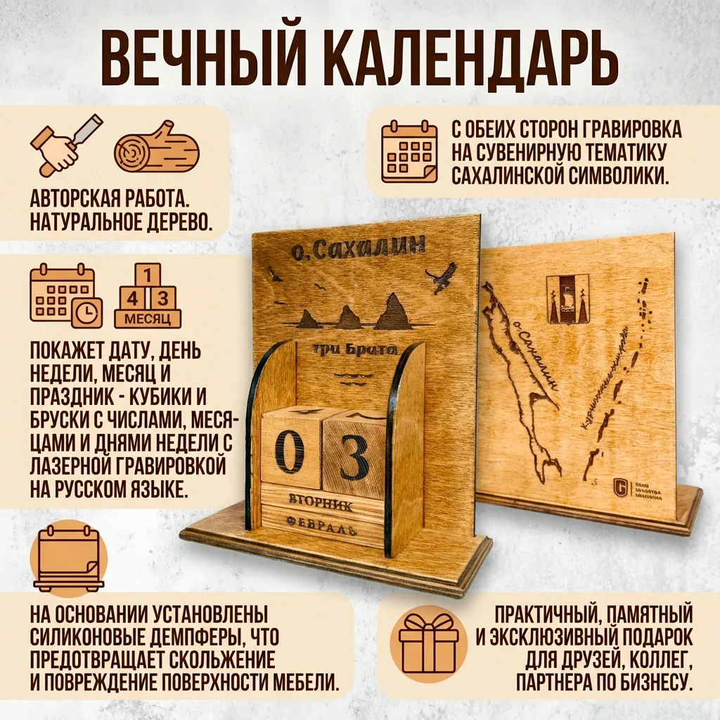 Вечный календарь  Сахалин в ассортименте