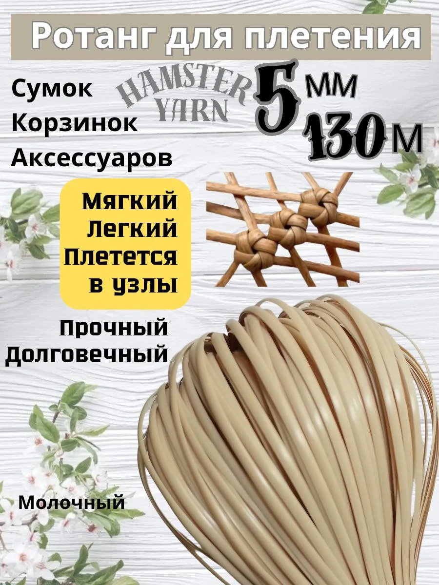 Ротанг для плетения
