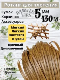 Ротанг для плетения