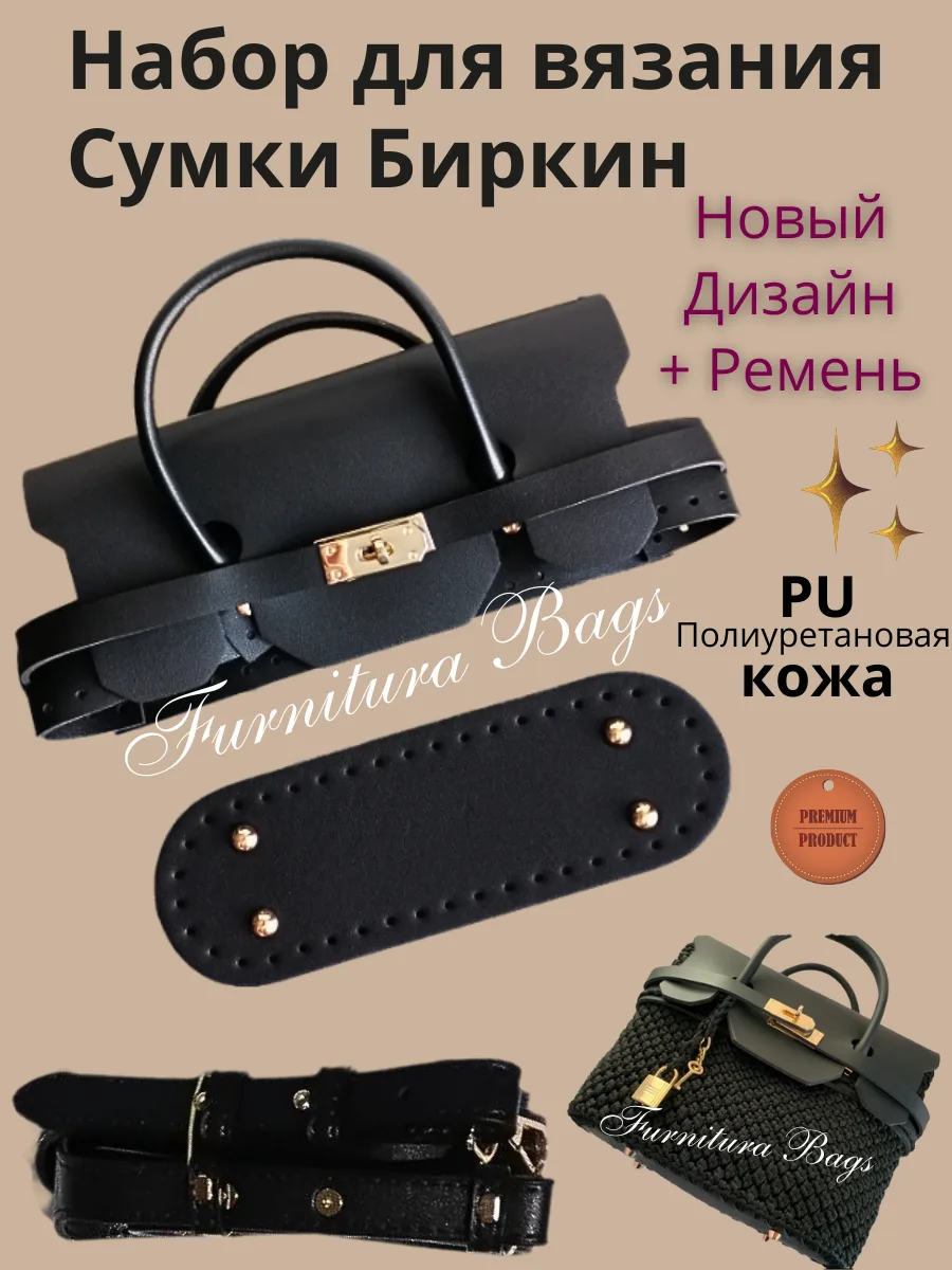 Набор для создания сумки