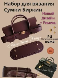 Набор для создания сумки