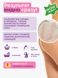 Скраб-варежка для пилинга тела Thinny, 100% шелк