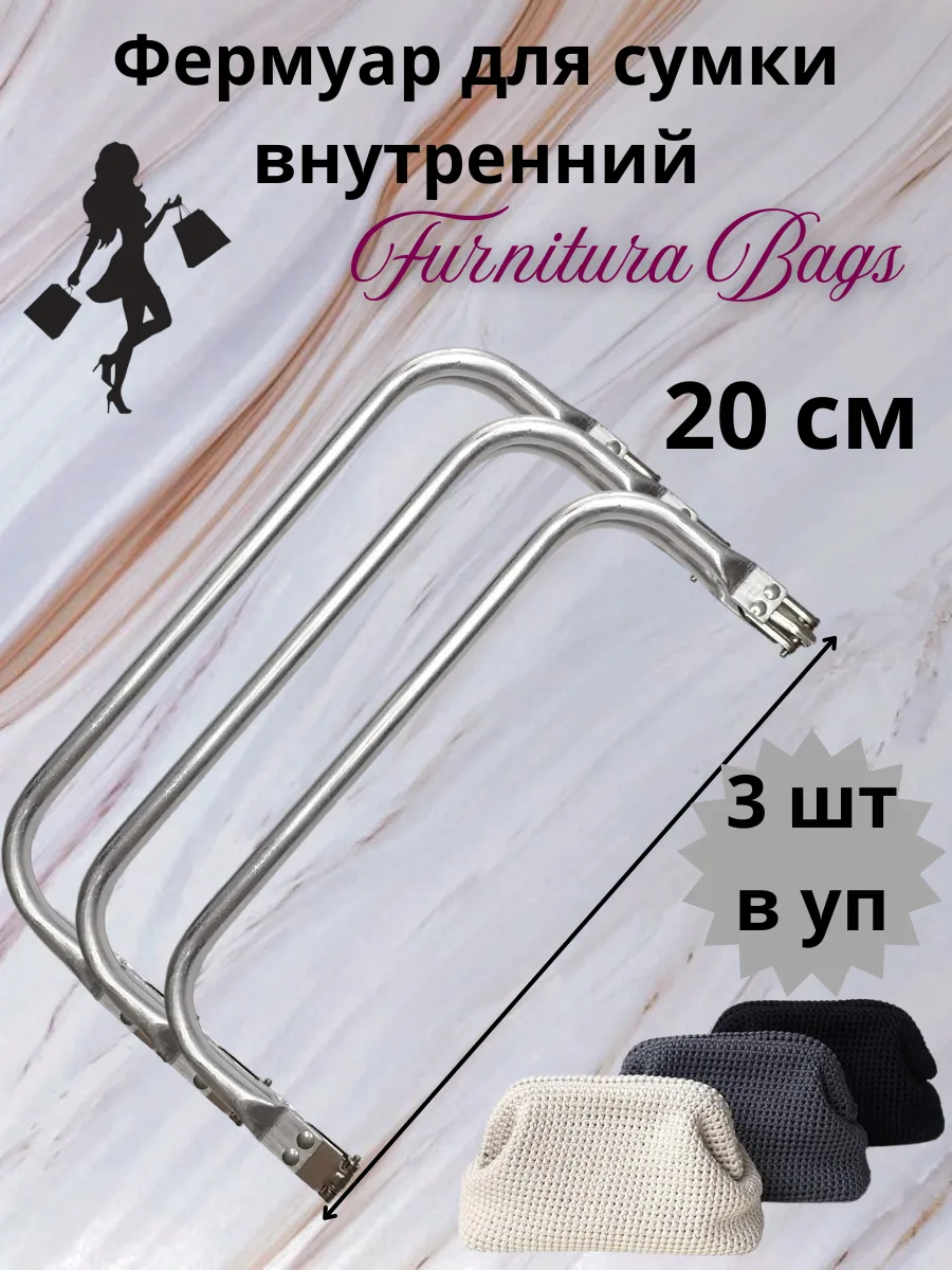 Фермуар для сумки внутренний