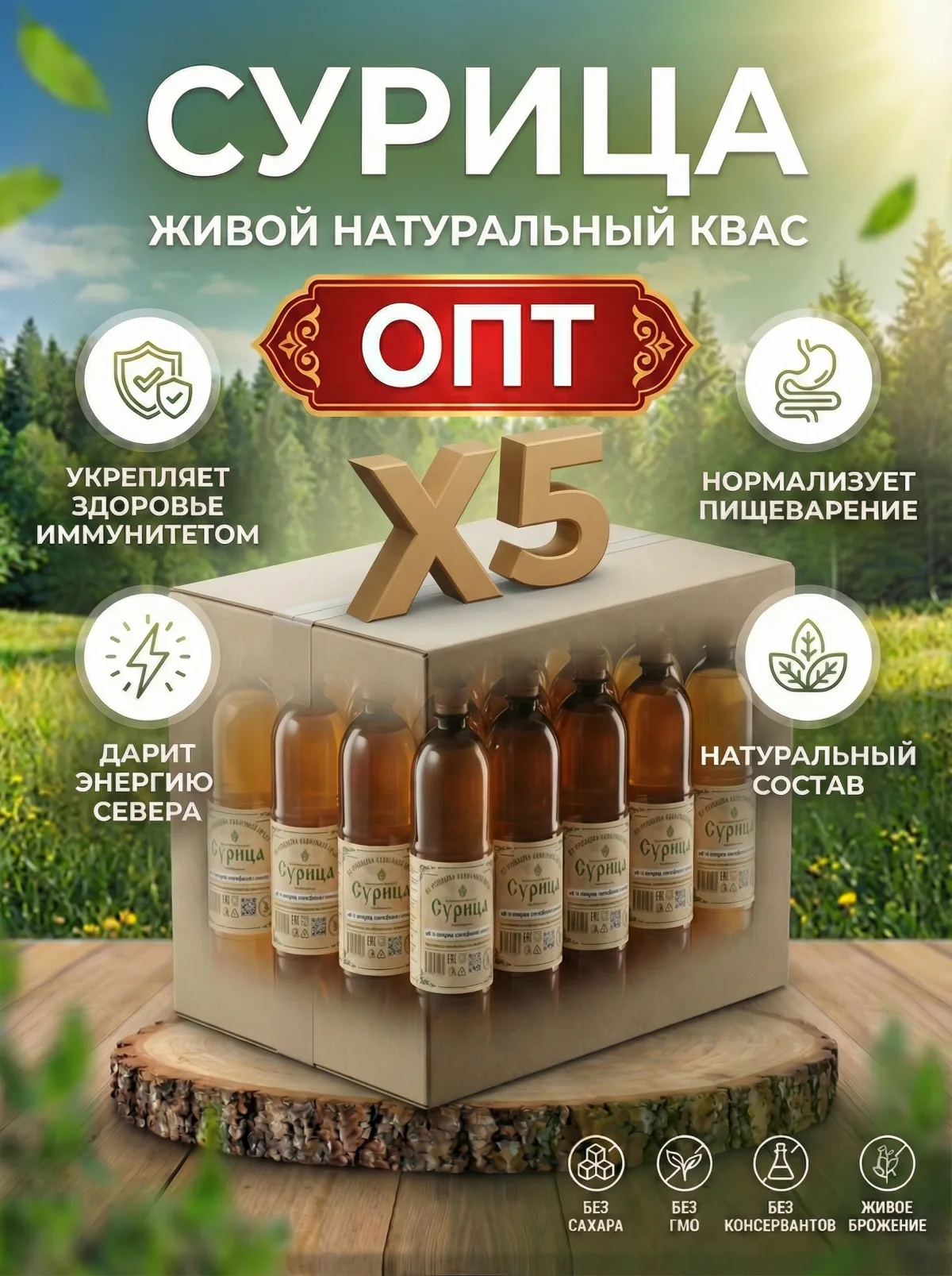 Натуральный квас Сурица