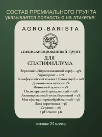 Грунт для Спатифиллума 3л