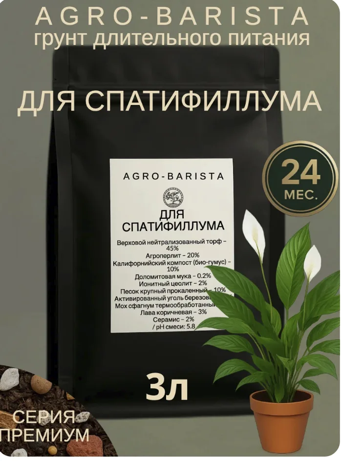 Грунт для Спатифиллума 3л
