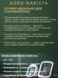 Грунт для Спатифиллума 3л