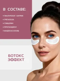 Патчи микроигольчатые для глаз SAN LIQE, мезотерапия на дому