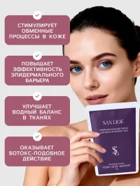 Патчи микроигольчатые для глаз SAN LIQE, мезотерапия на дому