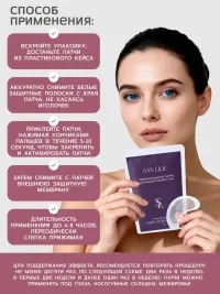 Патчи микроигольчатые для глаз SAN LIQE, мезотерапия на дому