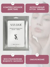 Биоцеллюлозная маска для лица SAN LIQE (1шт) Ботокс Эффект
