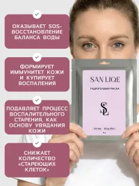 Антивозрастная гидрогелевая лифтинг-маска для лица SAN LIQE (1шт), снижение отечности