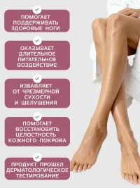 Ночной крем-маска с мочевиной для ног (50мл) аромат Crystal Rouge. SAN LIQE
