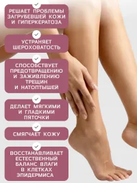Ночной крем-маска с мочевиной для ног (50мл) аромат Crystal Rouge. SAN LIQE