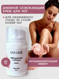 Освежающий дневной крем для ног (50мл) аромат Mentol (ментол) SAN LIQE