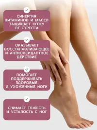 Освежающий дневной крем для ног (50мл) аромат Mentol (ментол) SAN LIQE