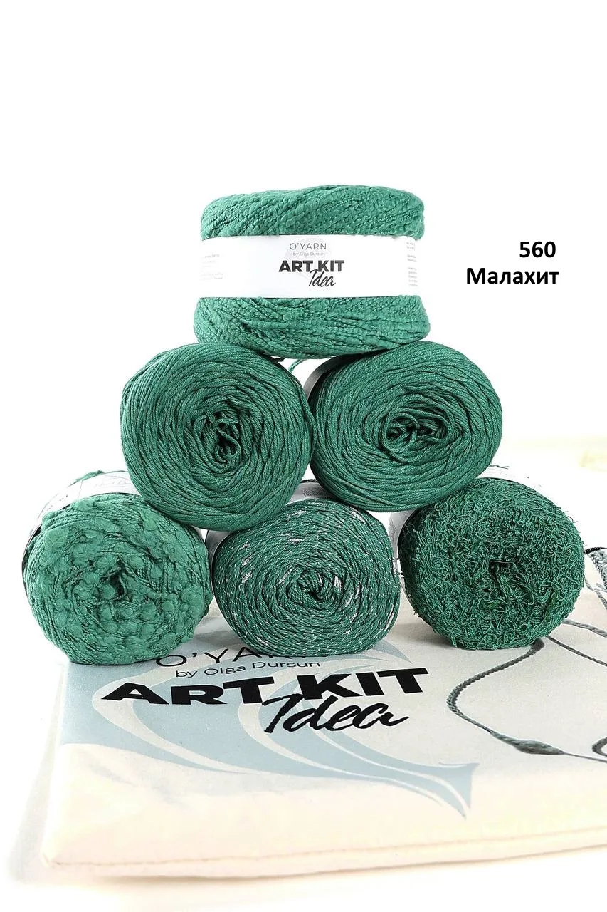 Пряжа ART KIT IDEA O’YARN, 600г