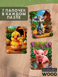 Деревянные пазлы палочки для детей "Домашние животные"