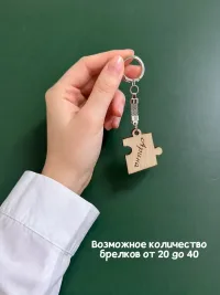 Сердце пазл для выпускников брелки выпускникам подарок