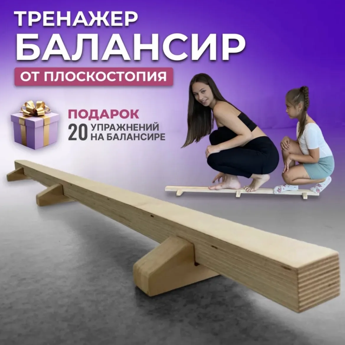 Палка- балансир Маха Дом,  от плоскостопия, для детей и взрослых
