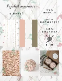 Пряжа букле для вязания фантазийная буклированная "Розовый фламинго", 2 клубка по 125г