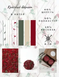 Пряжа букле для вязания фантазийная буклированная "Красный бархат", 2 клубка по 125г