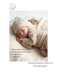 Комплект для новорожденного 4 предмета (Боди короткий рукав, боди длинный рукав, штанишки, шапочка)