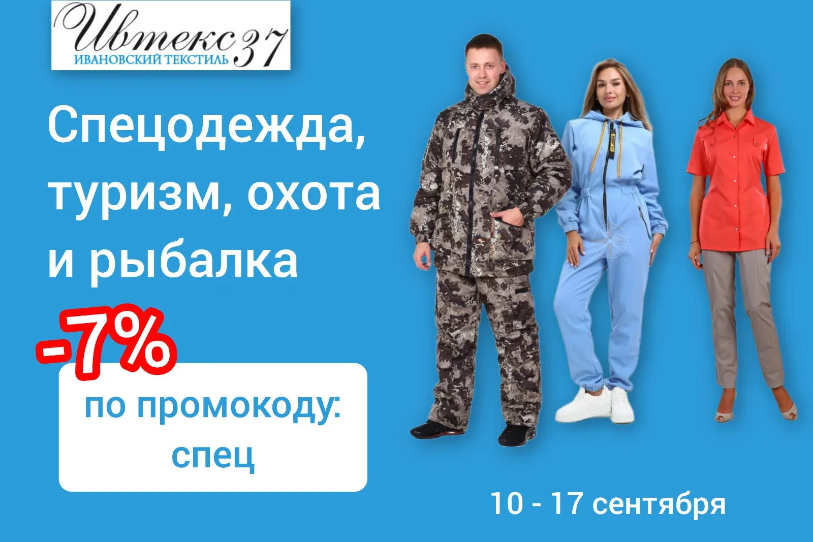 Фото к публикации компании Ивтекс37.рф