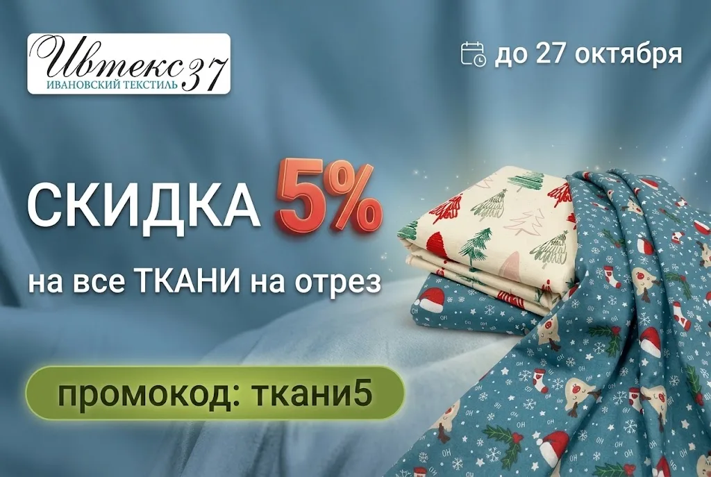 Фото к публикации компании Ивтекс37.рф