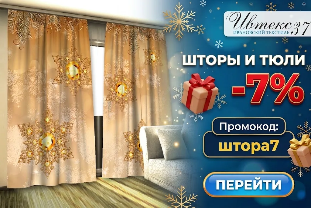 Фото к публикации компании Ивтекс37.рф