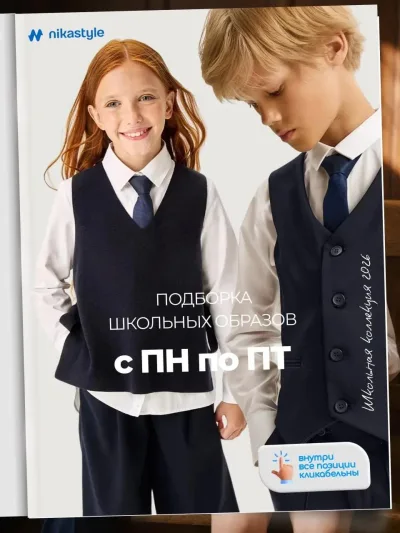 Фото 1 из 2 к публикации компании NIKASTYLE