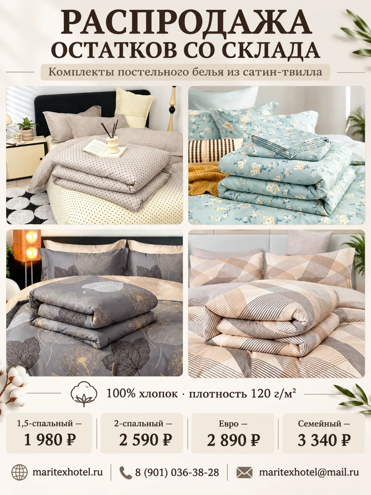 Фото к публикации компании МариТекс